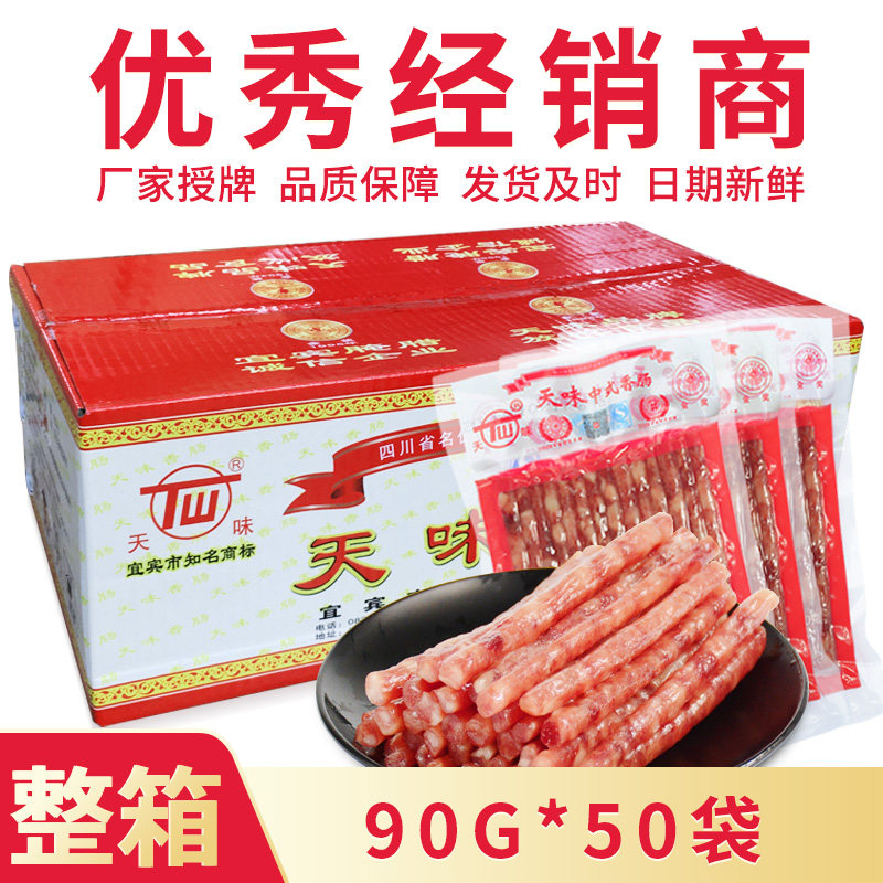Tianwei Guangwei small sausage 50 bags Sichuan Yibin specialty hot pot sausage wide sweet sausage roasted sausage