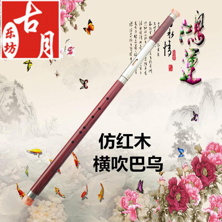 Imitation mahogany horizontal blowing Bau beginner Donghai yellow croaker beauty bar milk powder teaching F tone G tone