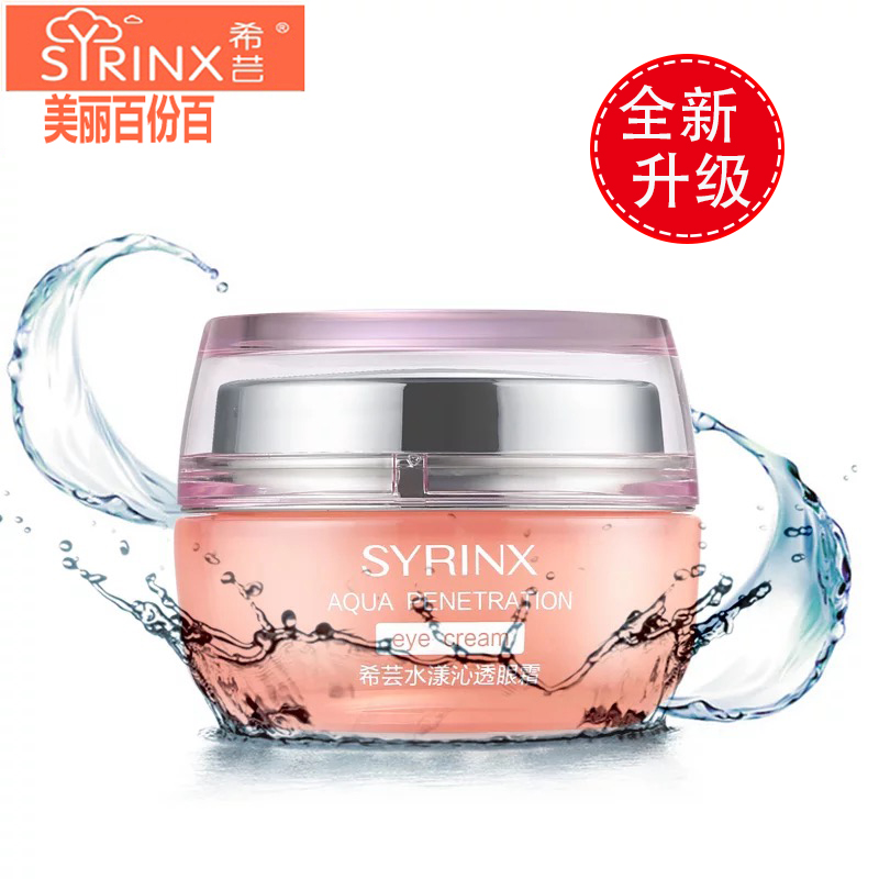 希芸水漾沁透眼霜淡化细纹去黑眼圈滋润去干纹眼部抗皱紧致正品