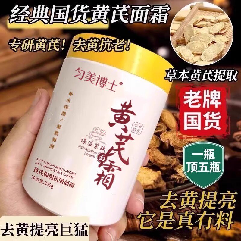 黄芪霜：紧致抗皱，科学成分打造肌肤年轻力_乳液_淘宝美妆网