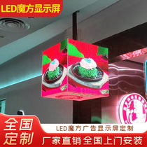 Cube LED Rubiks Cube display cuboid sign indoor and outdoor p2 5 five-sided full-color right-angle trend screen
