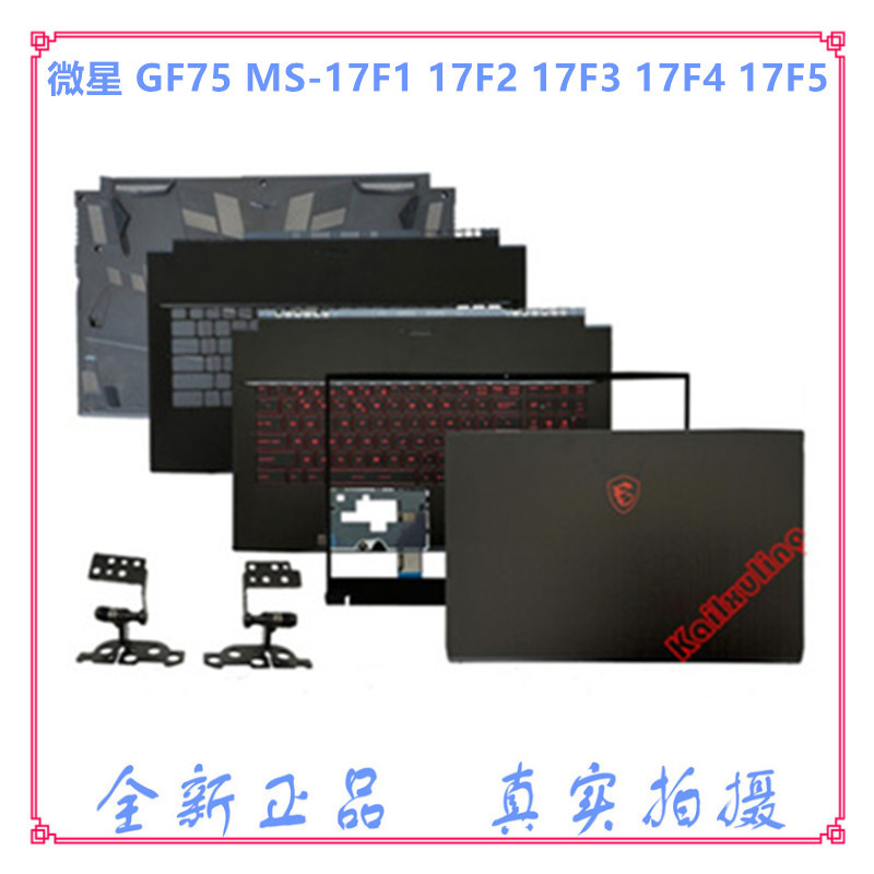 Msi Gf75 Ms-17F1 17F2 17F3 17F4 17F5 a B C D Shell C Shell with Keyboard Screen Hinge