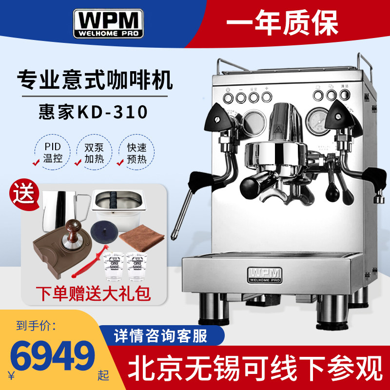 Welhome Huijia KD-310 Italian coffee machine semi-automatic commercial temperature control double pump constant temperature E61 home