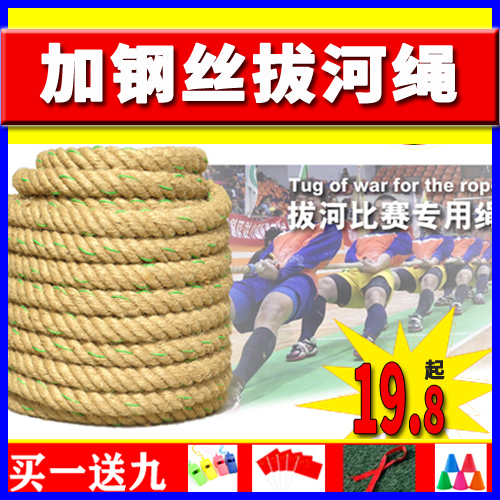 Special rope for tug-of-war competition Steel Wire Hemp Rope Coarse Rope Subs Into Many People Unit School Sports Fun Training Rope