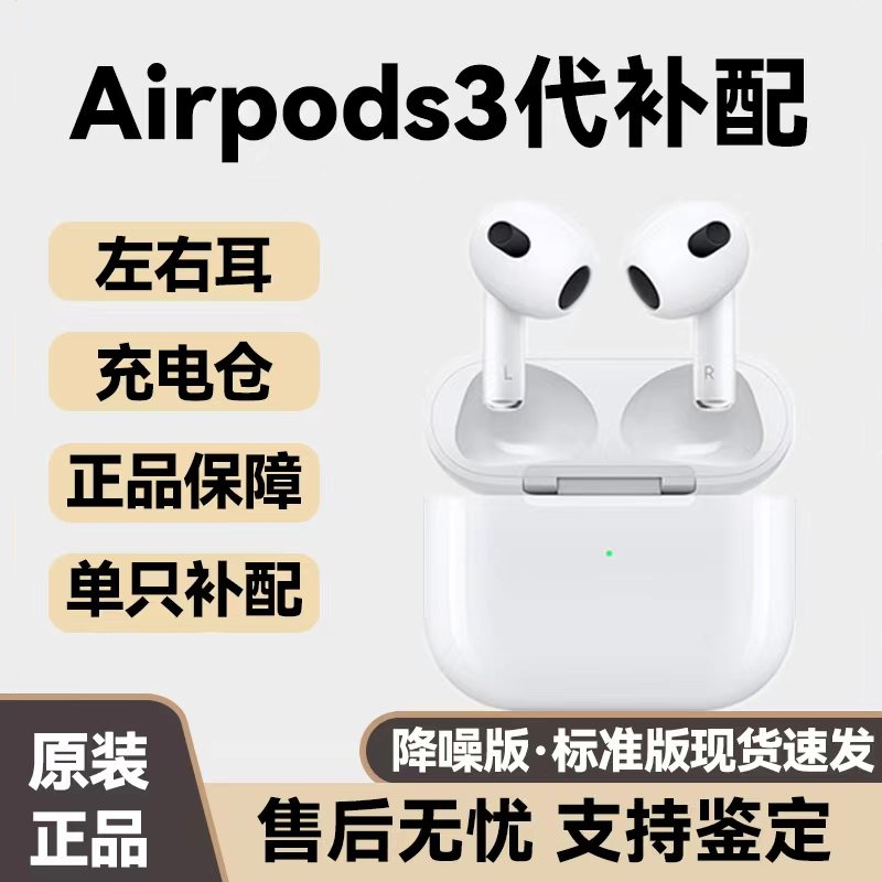 Suitable for AirPods 3Rd Generation Single Ear Replacement Charging Case, Original Standard Third-Generation Noise-Canceling Apple Earphones
