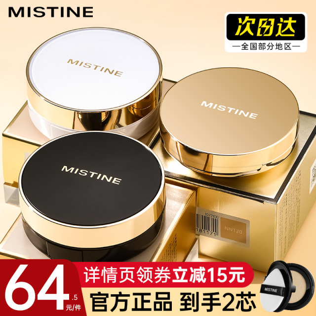 mistine air cushion mistine BB cream concealer oil control long-lasting moisturizing liquid foundation skin dry mistine mixed oil gold