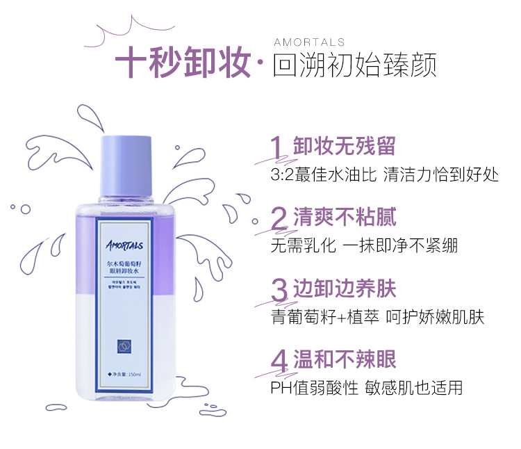 Mười giây để trang điểm! 尔木 Hạt nho Mắt Mắt chuyên dụng Trang điểm Trộn nước Mild Sens Làm sạch sâu 150ml nước tẩy trang the saem