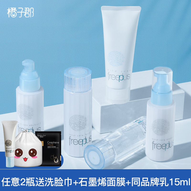 freeplus Water milk Refreshing Facial Cleanser Skin care three-piece set official flagship store official website