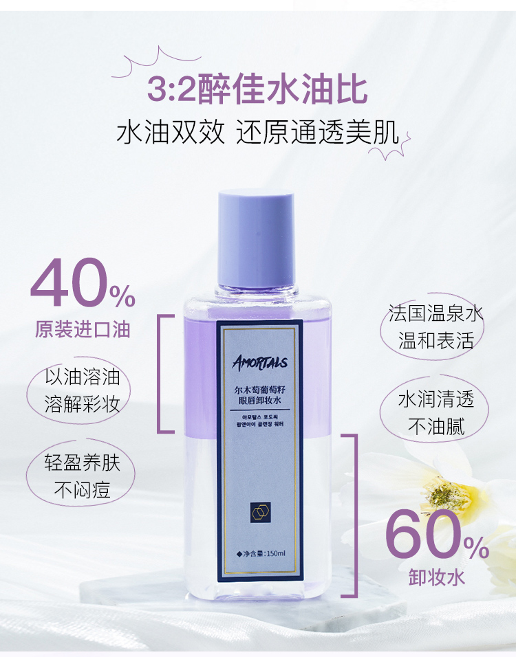 Mười giây để trang điểm! 尔木 Hạt nho Mắt Mắt chuyên dụng Trang điểm Trộn nước Mild Sens Làm sạch sâu 150ml nước tẩy trang the saem