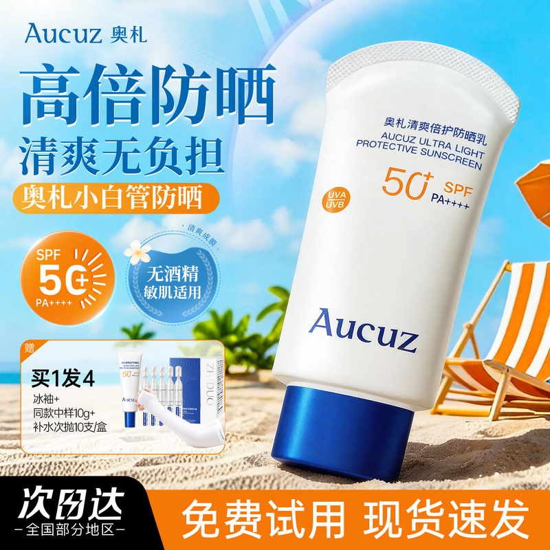 Skin-Feel Is Amazing. Aozha Sunscreen Cream for Women's Face, Refreshing and Non-Sticky, Small White Tube, Isolation Aozha Military Training Spf50