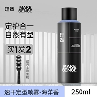 Быстросохнущий морской лак для волос, 250 мл