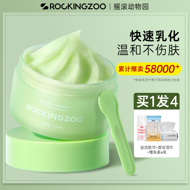 Rock Zoo Makeup Remover Cream Avocado Makeup Remover Water Sensitive Facial Mild Emulsifying Women Official Flagship Store ຂອງແທ້