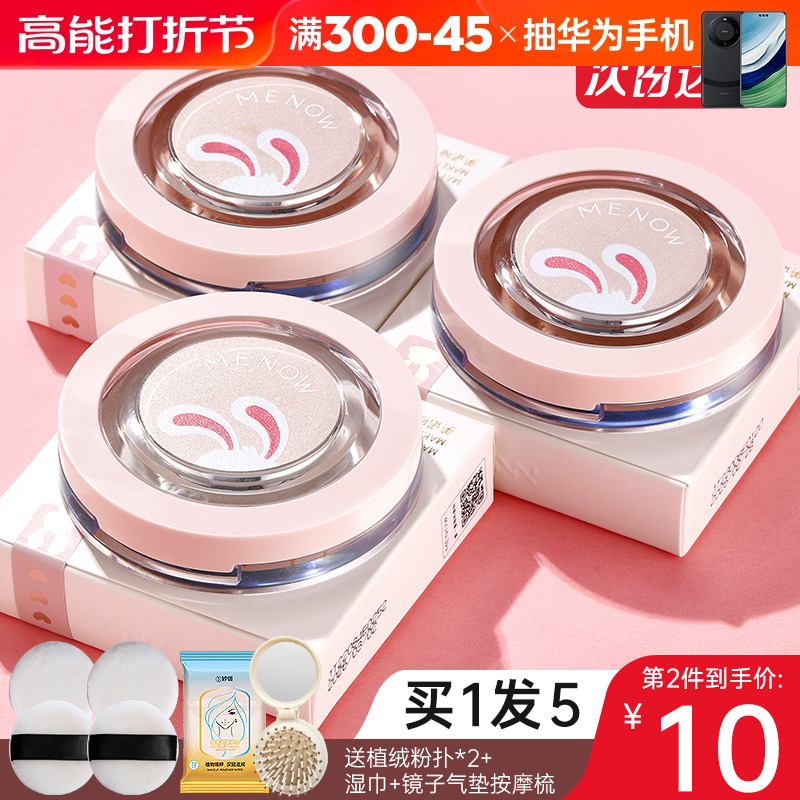 MENOW MERINO RABBIT Pink Cake Rabbit Year Qualifying Honey Pink Cake Control Oil LASTING SHADE MATT Flour Milling-Taobao