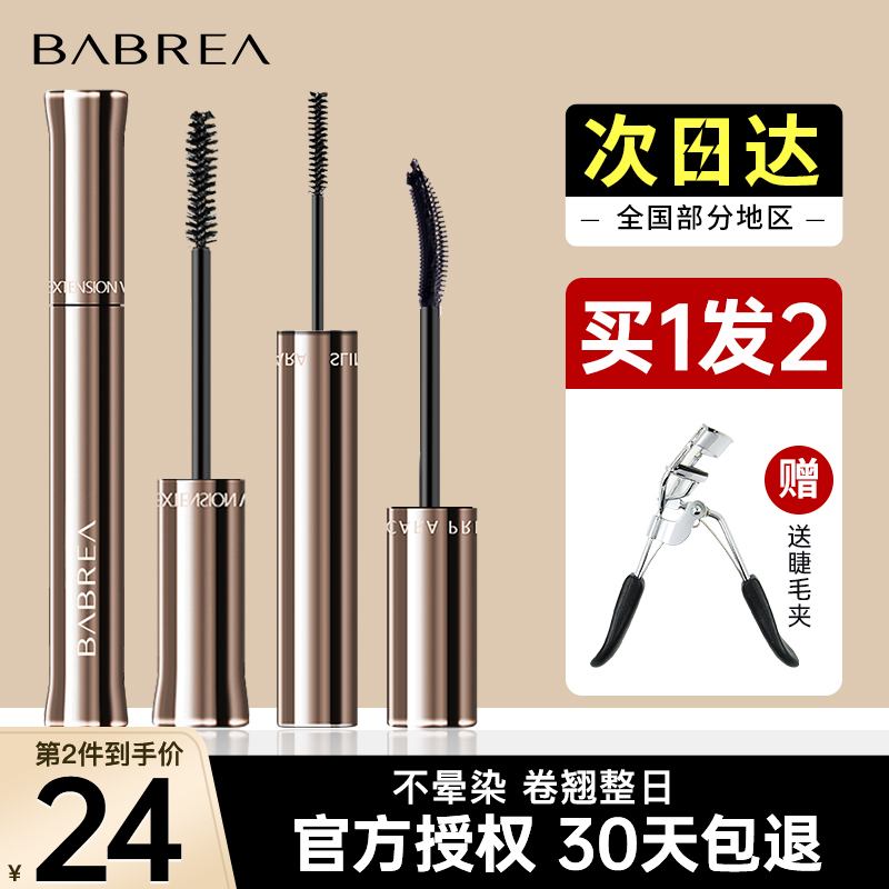 Barbera mascara female waterproof fiber long roll teething without fainting persistent fairies Maubabella styled base cream