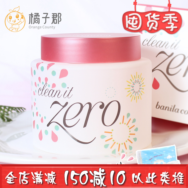 韩国Banila芭妮兰zero限量版致柔卸妆膏180ML 大瓶温和眼唇卸妆霜