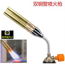 Portable welding gun small spray fire gun air conditioning copper pipe welding gun refrigerator aluminium pipe water tank stainless steel welding deity