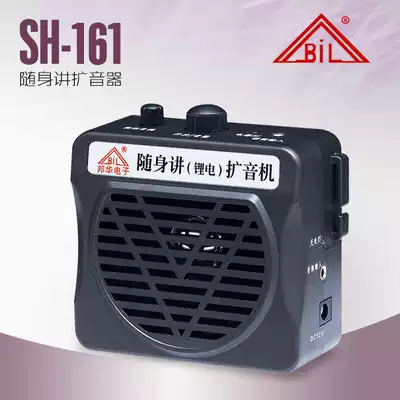 Bonghua SH-161 teacher special lithium battery high power amplifier microphone microphone factory direct