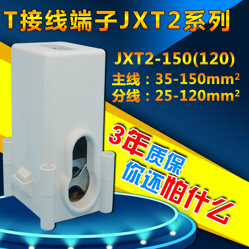 Wire shunt Cable branch clamp Copper T terminal JXT2-150 terminal connector