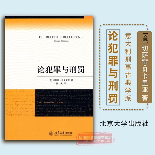 Подлинное место преступления и наказания Crusre Becaria преступное преступное преступное преступное преступное преступное расследование по преступному преступлению преступное преступление преступное преступление по преступному расследованию.