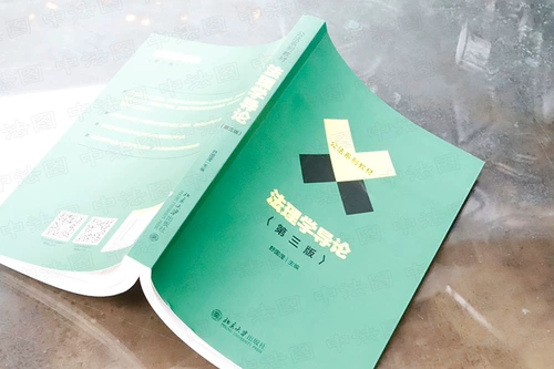 Подлинное Spot 2019 Edition Legal Envelocment, 3 -е издание, третье издание серии публичных юридических наук Университета Шугуо Первое студенческое преподавание.