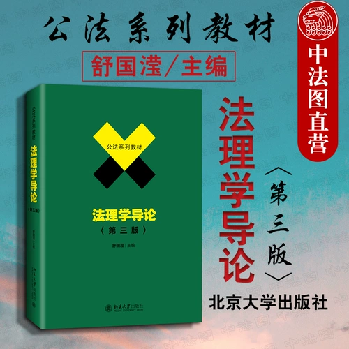 Подлинное Spot 2019 Edition Legal Envelocment, 3 -е издание, третье издание серии публичных юридических наук Университета Шугуо Первое студенческое преподавание.