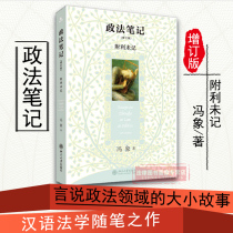 Genuine Spot Politics Law Notes Updated Edition Appendix Li Wu Jiu Feng Xiang Yuan Stories in Politics and Law Pre-marital Property Notarization Chinese Language Law Essay Introduction to Law New Students Admission Bibliography