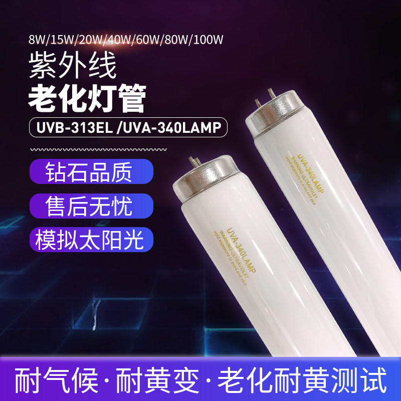 UVB-313EL UV aging test lamp 8W 15W 20W 30W 40W 60W 80W 100W, etc