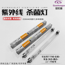 OSRAM ultraviolet sterilization lamp 6W 210MM OSRAM germicidal lamp UVC254NM sterilization lamp
