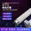UVA340NM aging lamp 15W simulated sunlight UV lamp 450MM UV aging test lamp