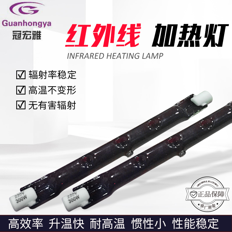 300W ruby heating light tube 118MM quartz glass IR heating light tube breeding red pipe heating light tube