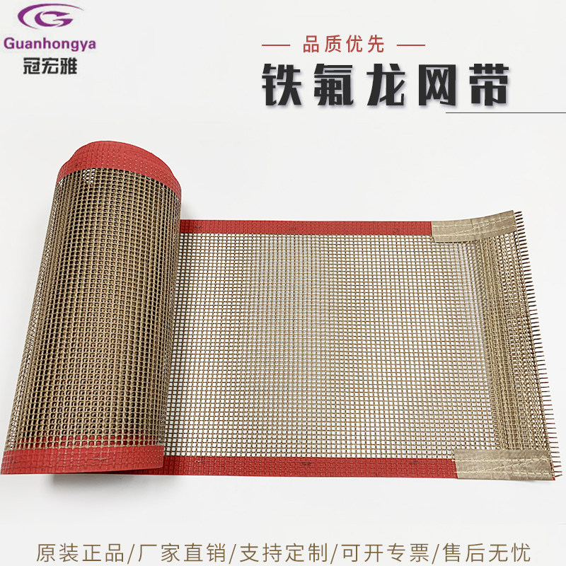 Ultraviolet conveyor UV light curing machine conveyor belt 2471MM*330MM Teflon mesh belt mesh 4*4MM