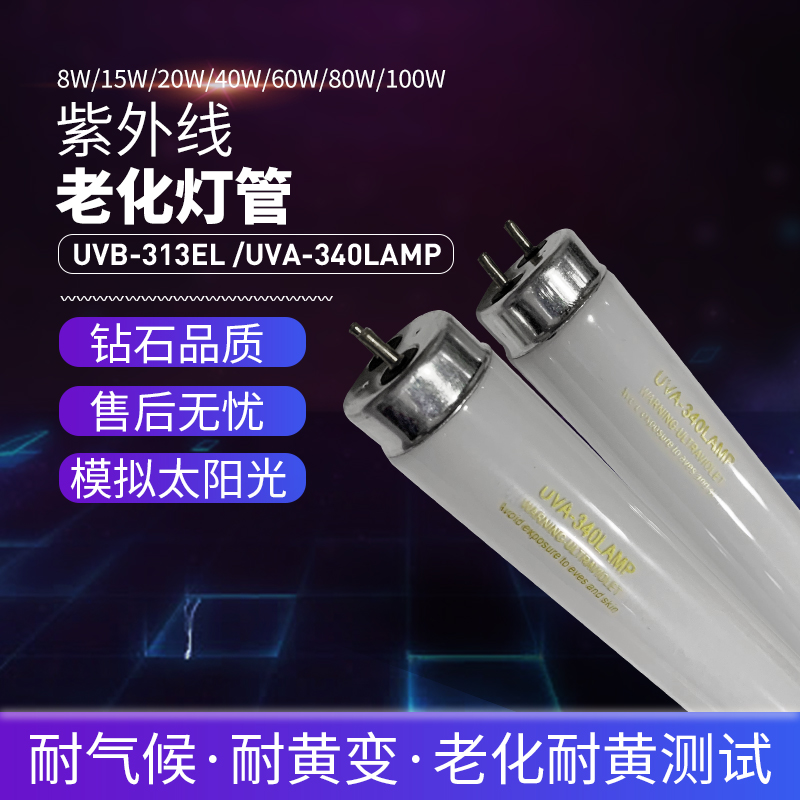 Simulated sunlight lamp tube UVA-340nm aging lamp tube 20W 600MM ultraviolet aging experimental lamp tube