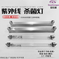 Complete set of OSRAM ultraviolet sterilization lamp 6W 210MM OSRAM germicidal lamp UVC254NM sterilization lamp