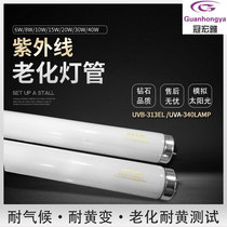 UVB-313EL MEDIUM wave ultraviolet aging lamp 40W 1200MM simulated sunlight leather yellowing test