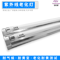 UVB-308NM ultraviolet lamp 8W simulated solar aging test lamp 300MM aging experimental lamp