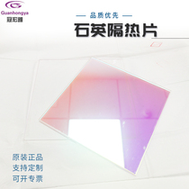 Infrared lamp heat insulation sheet quartz square coated 150X150 3MM infrared ultraviolet light
