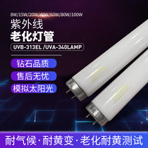 UVA-340NM light aging test lamp tube T12 40W analog sunlight to yellow test ultraviolet light tube
