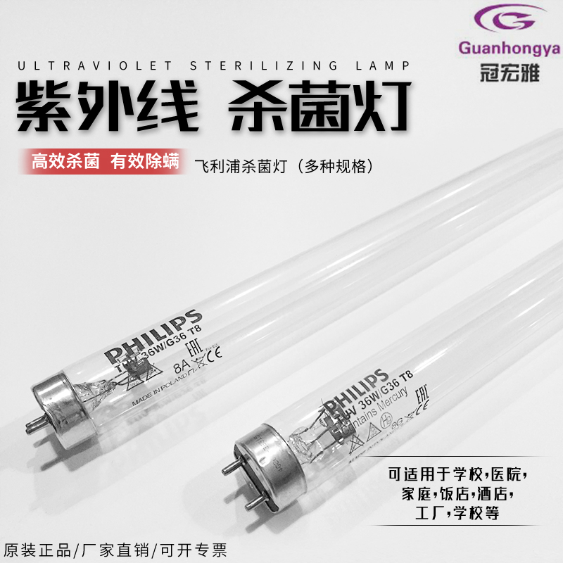 PHILIPS TUV36W UV sterilization lamp Air purification lamp Philips UVC254NM sterilization lamp