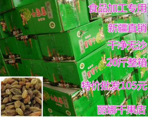 Xinjiang raisins seedless free and clean no sand food processing special grapes dry bulk whole box 20 kilos