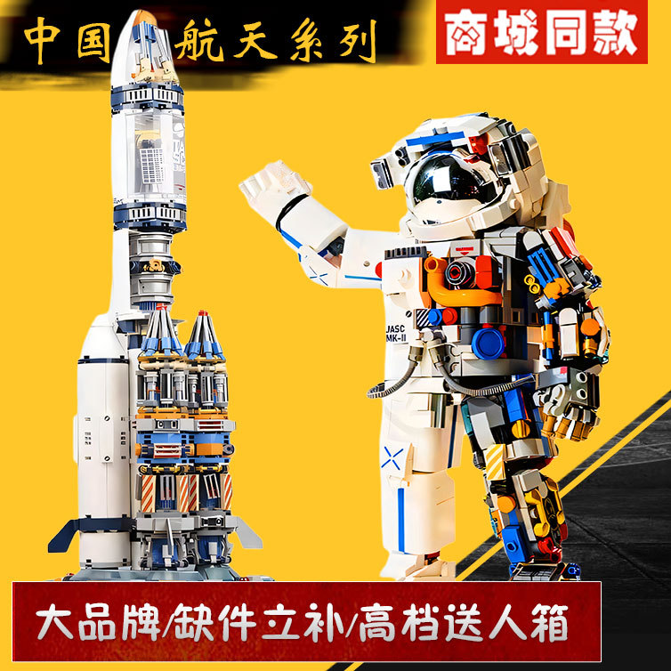 Jiaqi Building Blocks Astronaut Domestic Puzzle 6 to 12 Years Old 10 Dawn Five Rocket Model Boy's Birthday Gift
