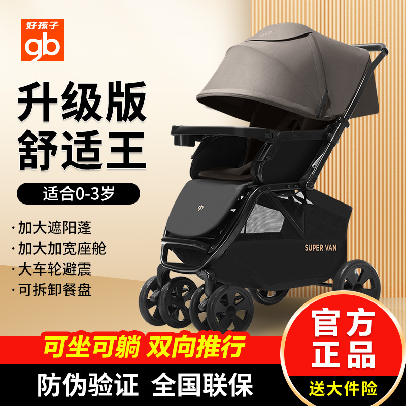 gb goodbabyベビーカー ハイビュー 寝かせたり座らせたりできる 衝撃吸収 新生児用 調節可能 子供用 折りたたみベビーカー