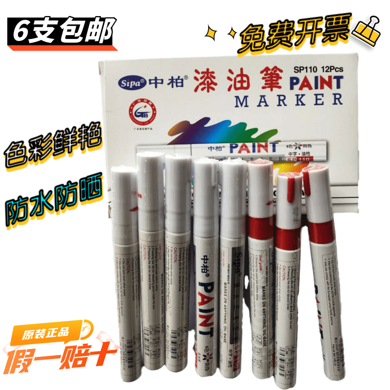 CPC paint pen does not deck the mark waterproof SP - 110 tyre pen repair paint metal fine header