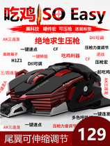 Eat chicken automatic pressure gun mouse macro line game computer mechanical e-sports Jedi survival APEX assist no back seat