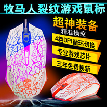 Phantom glare backlight crack mouse dazzling lamp USB e-sports cable game Silent Mouse