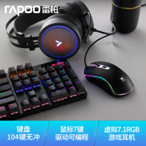 Leibai mechanical keyboard and mouse set Headset three-piece gaming keyboard and mouse three-piece mechanical game Internet cafe Internet cafe