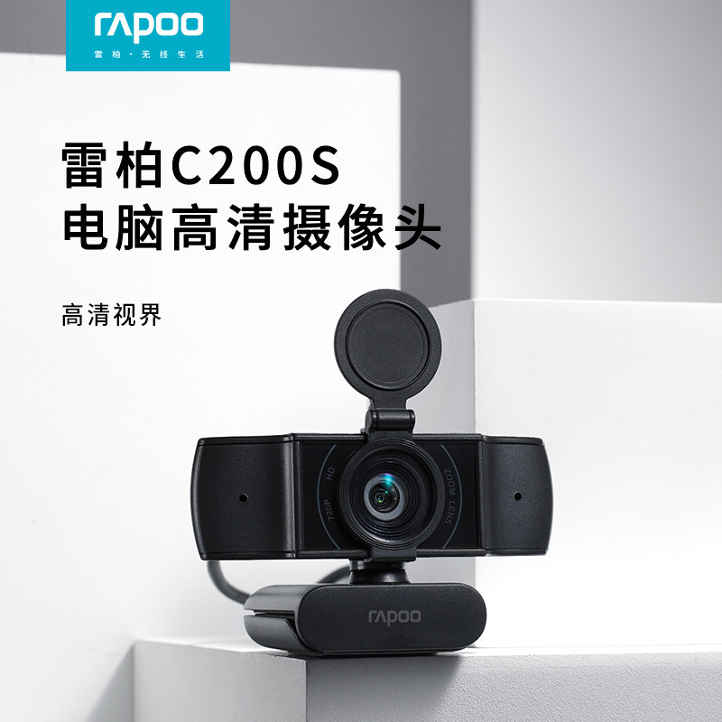 雷柏C200S电脑高清摄像头720P自动对焦带麦一体话筒外接台式笔记本主播直播美颜学习会议视频聊天上网课教学
