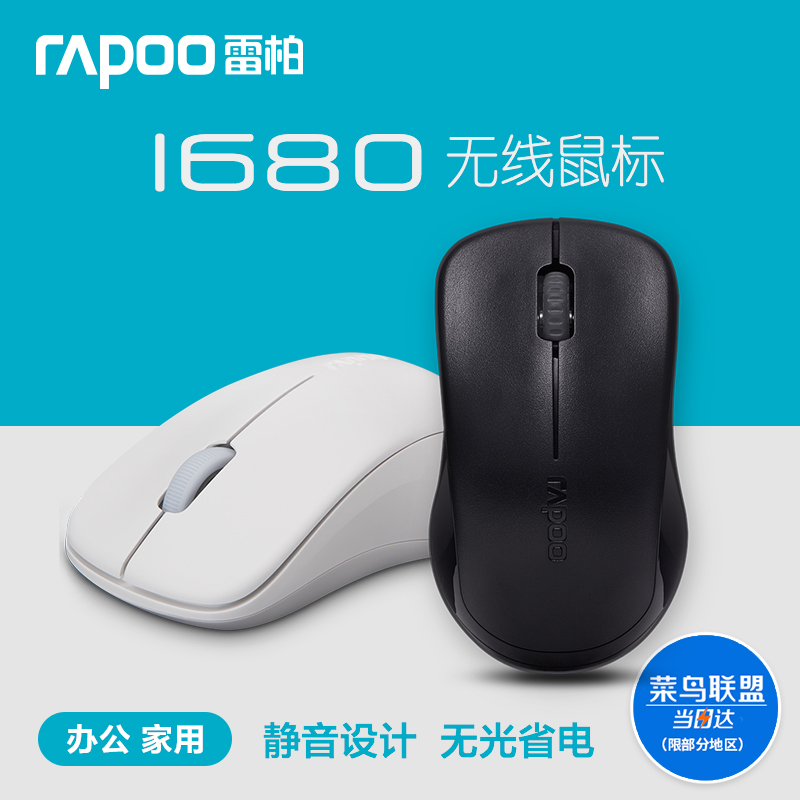 Leibai 1680 wireless mouse Business office desktop computer notebook game wireless silent mouse portable power saving home cute boys and girls E-sports power saving cf small lol