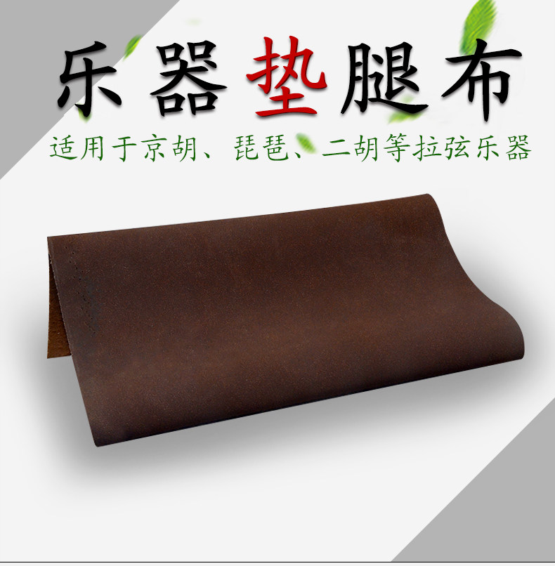 Widened Jinghu pad double-sided non-slip Jinghu instrument pad leg cloth erhu Banhu Zhongruan Minle accessories mat cloth