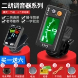 Erhu Ultimate Audioxer 31e Электронный школьный аудиоер indent pipa Zitzing String Accessories