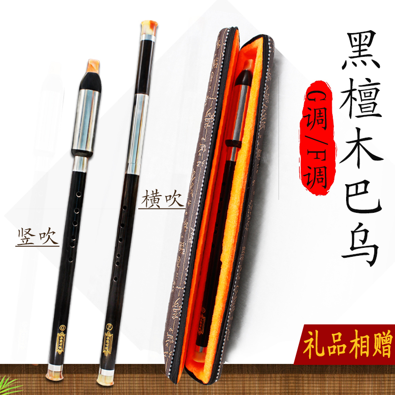 Ebony wood playing Bawu G-tune F-tune horizontal blow vertical blow promotion Suzhou Dream Jiangnan National Musical Instrument